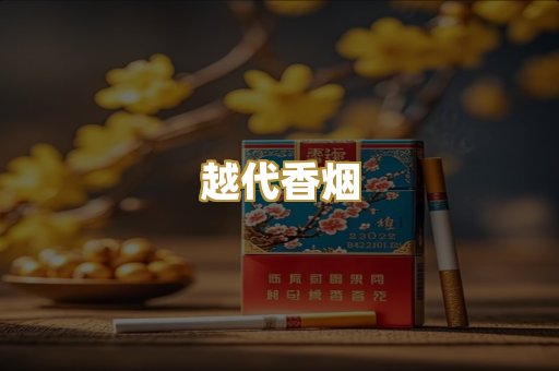 免税外烟爆珠